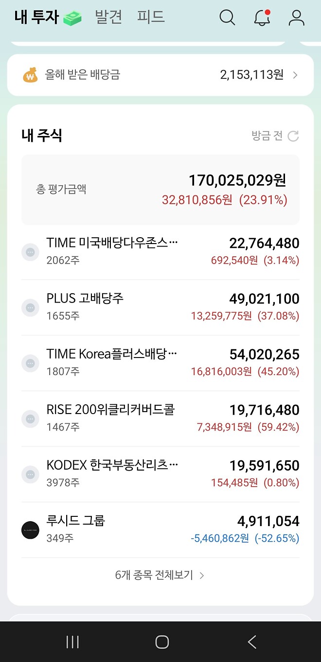 26년도 2월 배당금 정산