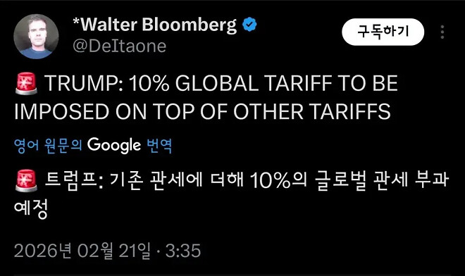 [속보] 트럼프 &amp;quot;무역법 122조 따라 글로벌 관세 10% 부과 서명할 것&amp;quot;