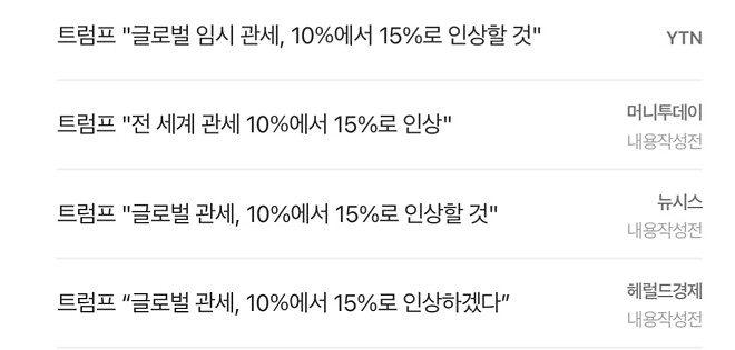 관세ㅡ빔 !!! (10%-&amp;gt;15%)