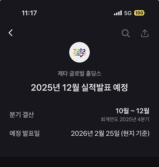 다음주니 제타 실적발표