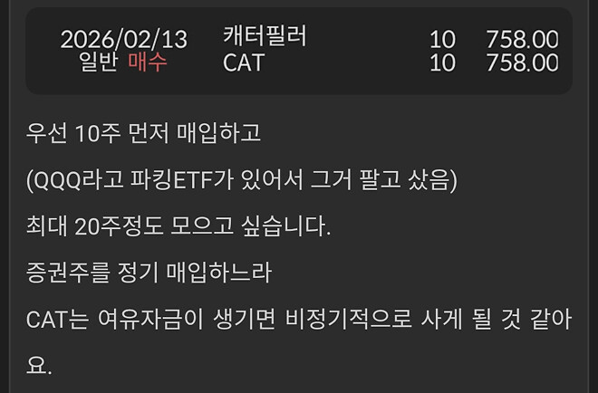 미래에셋 매도, 월적립 변경 캐터필러