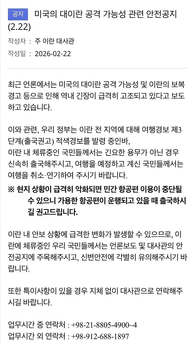 주 이란 대사관은 알고 있는건가