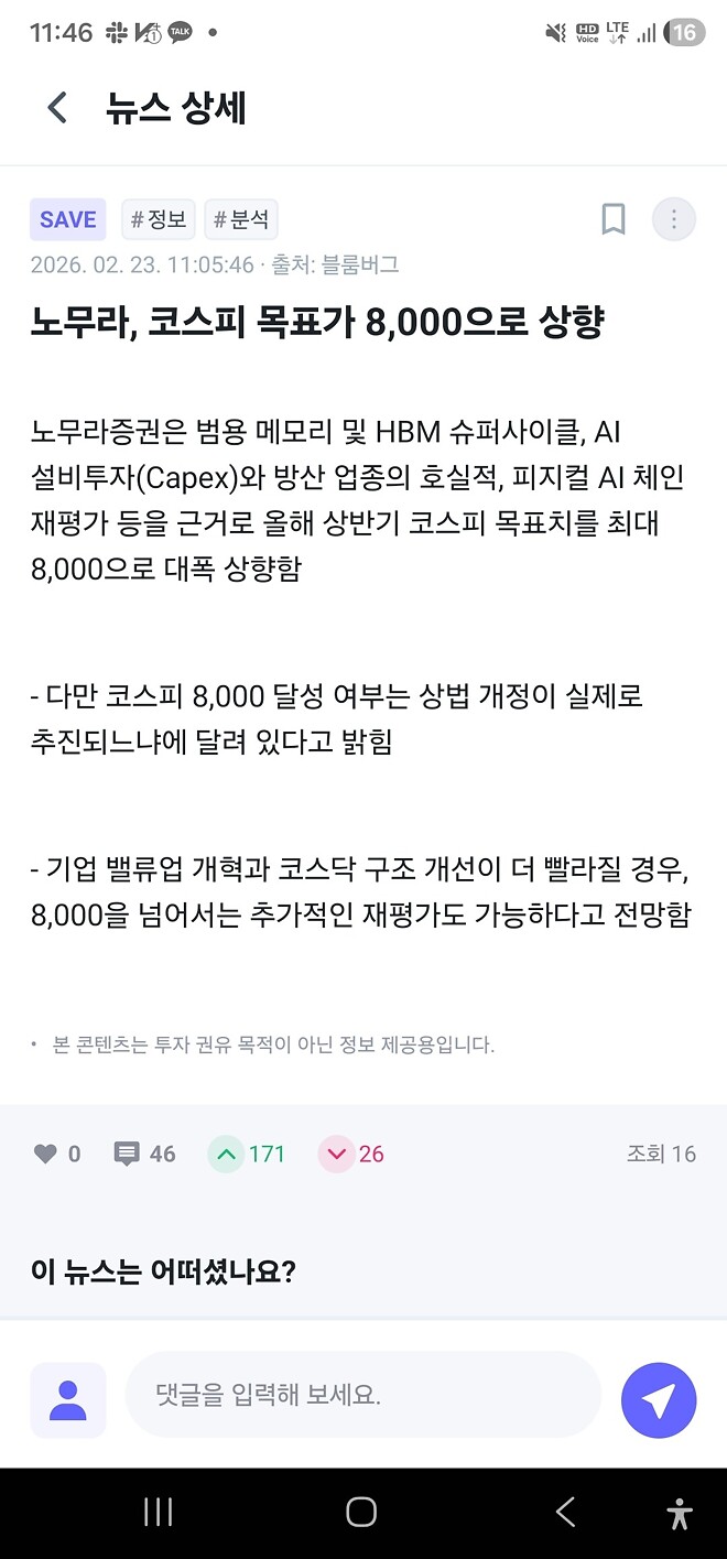 노무라 코스피 목표가 8000 상향