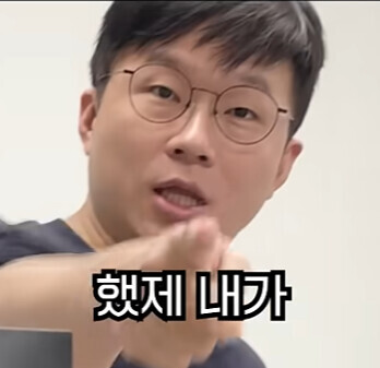 했제?!