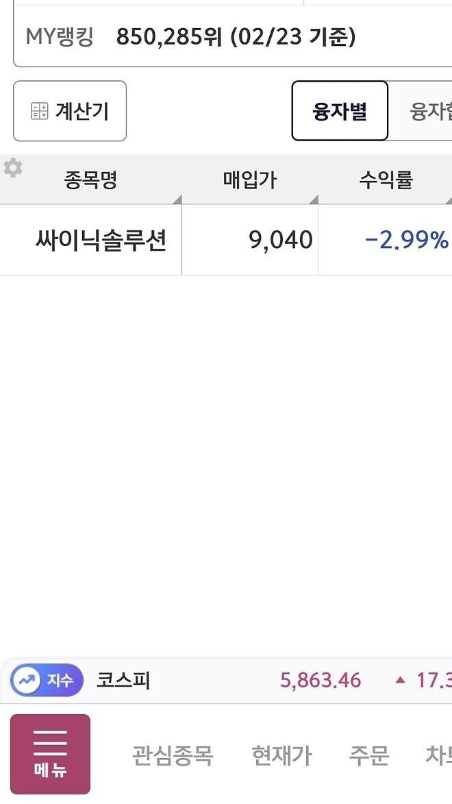 존버일기(25.02.24)