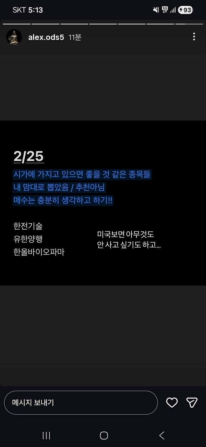 알상무님) 주식운세 2/25