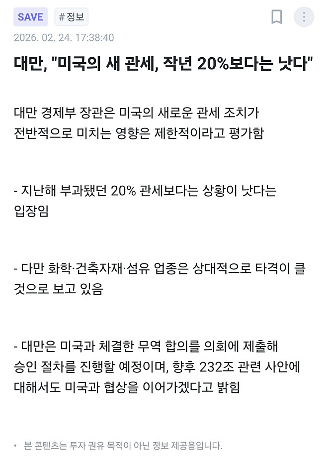 대만 눈치가 없네 ㅋㅋㅋ