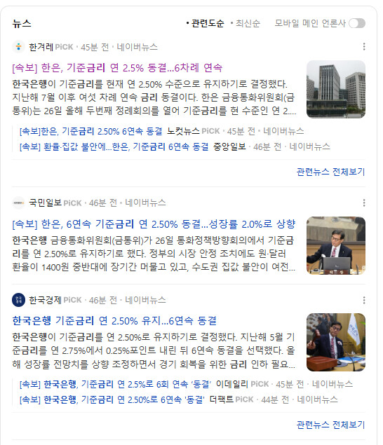 한국은행 기준금리 동결?!