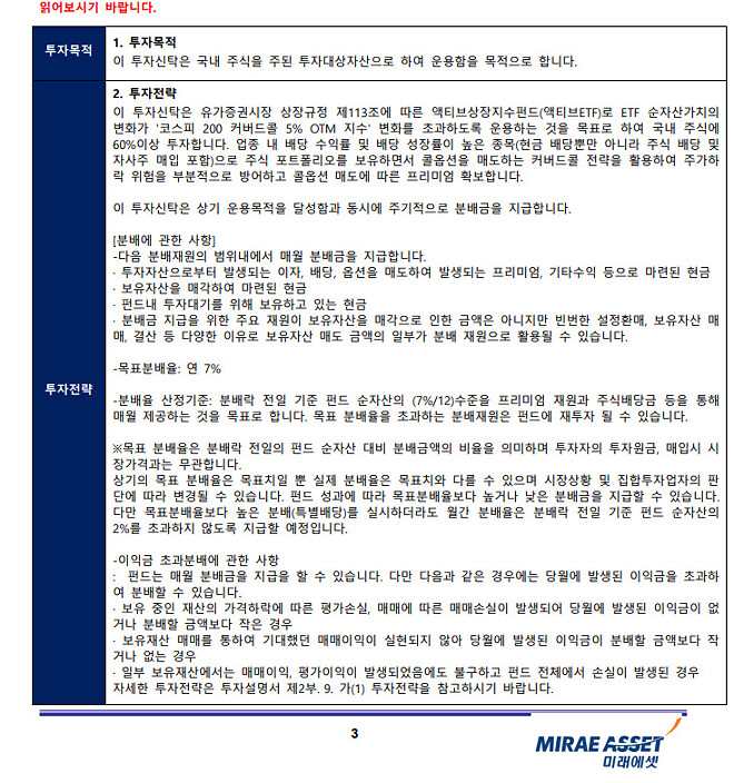 월배당 etf 사라했제?!