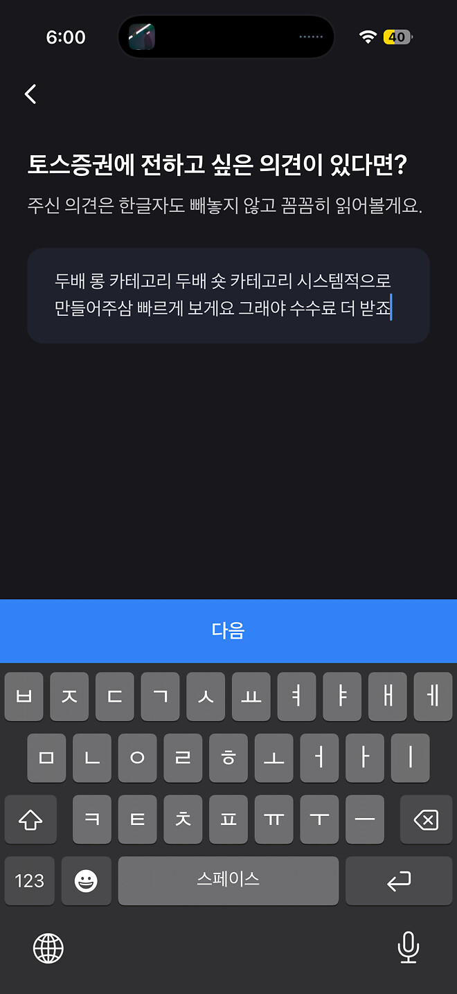 토스증권에 바란다&hellip;