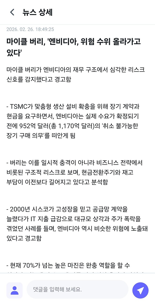 마이클 버리 &amp;quot;엔비디아, 위험하다&amp;quot;