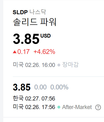 솔리드 파워 SLDP #2