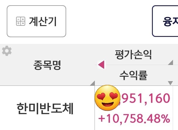 한미반도체 20년 무지성 존버충 근황