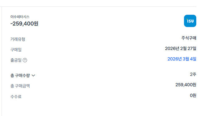 이수페타시스 2주 구매