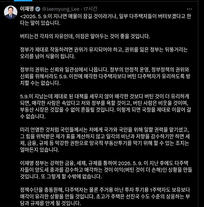 의미심장한 부동산 관련 대통령 x