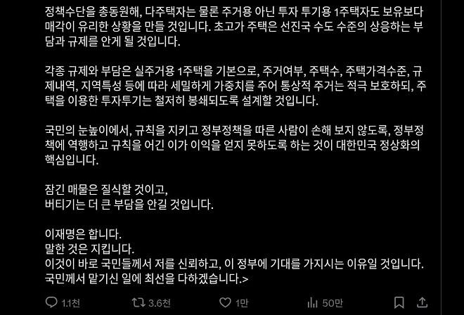의미심장한 부동산 관련 대통령 x