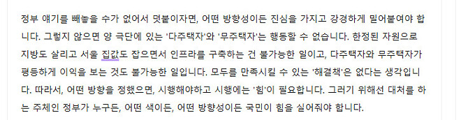 의미심장한 부동산 관련 대통령 x