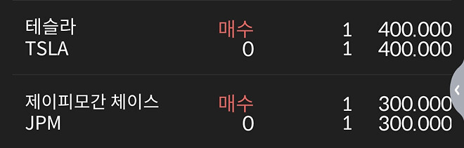 얘네 뭐함ㅋㅋ (모간 테슬라 매수)