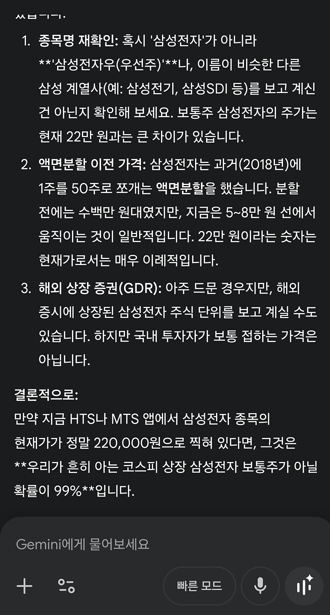 제미나이가 삼성전자 개무시해 ㅠㅠ