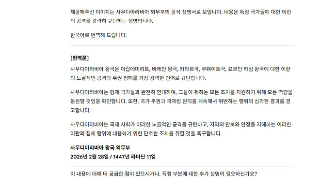 [속보] 사우디도 미국과 함께 전쟁 참여한다고 발표
