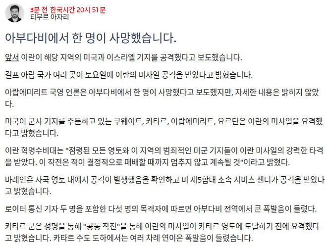 [속보] 사우디도 미국과 함께 전쟁 참여한다고 발표