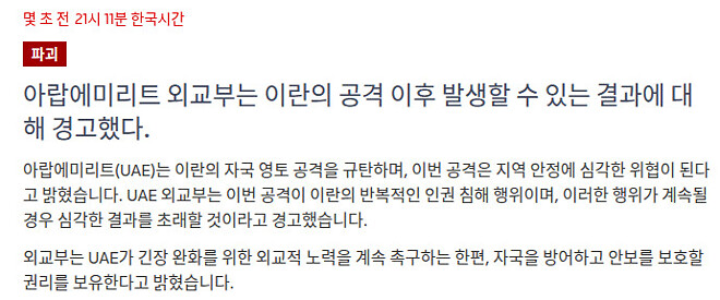 이스라엘, 이란 초등학교 공습해 학생 40명 사망&amp;quot;-현지 언론
