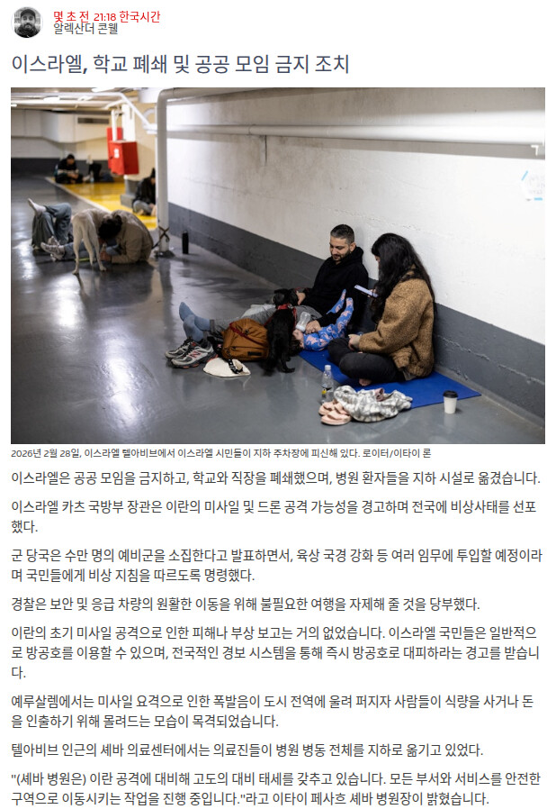 이스라엘, 이란 초등학교 공습해 학생 40명 사망&amp;quot;-현지 언론