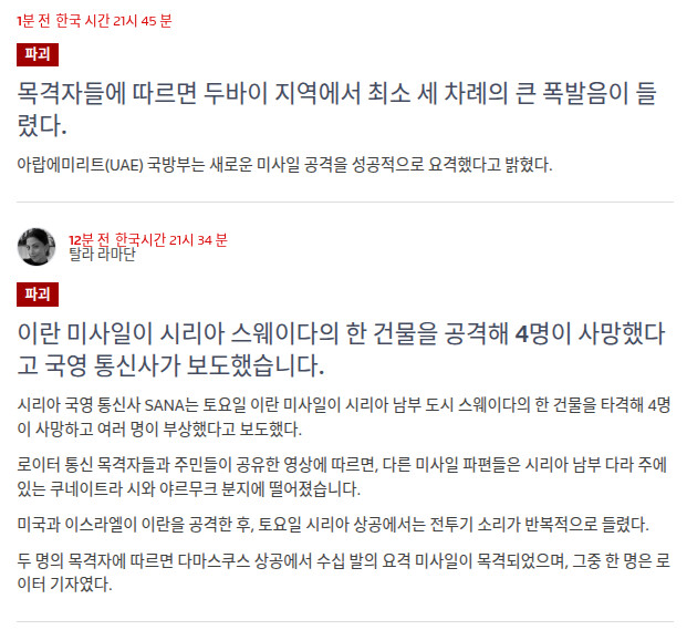 이란이 미군 기지들로는 미사일 공격을 해도
