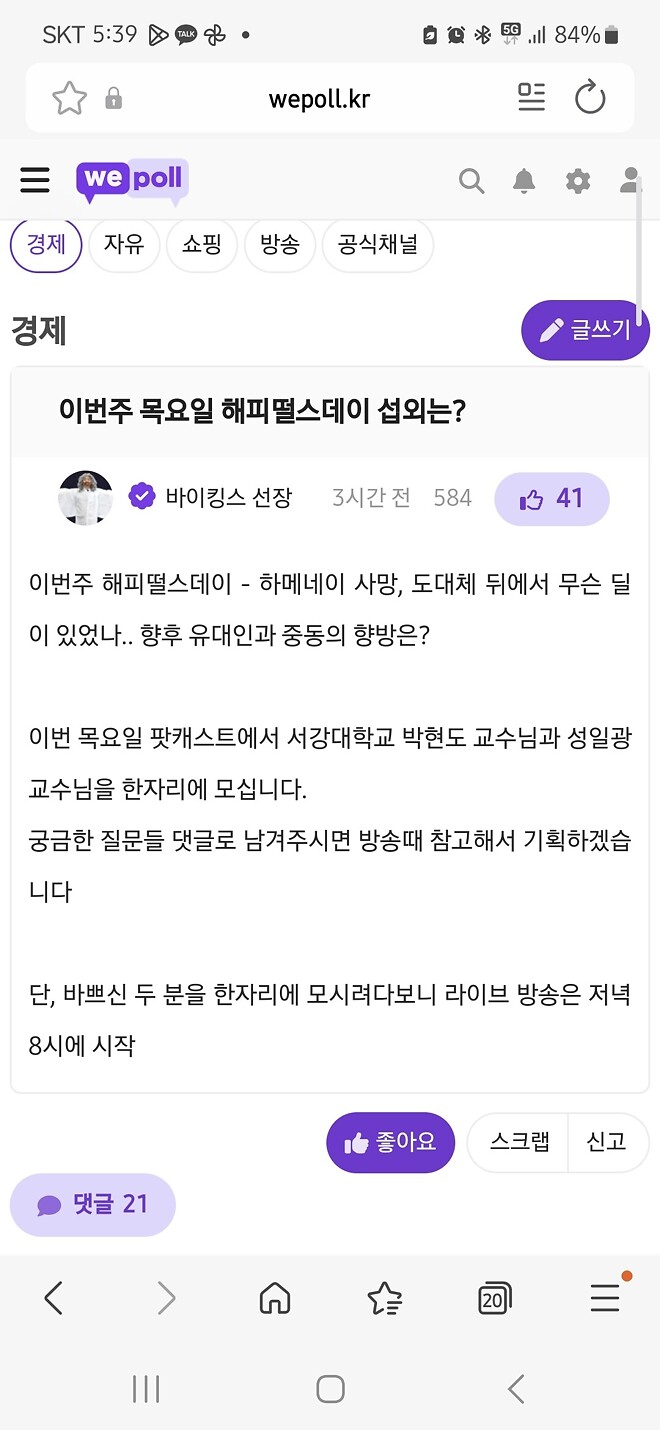 슈카친구들 3월 1주차 방송 일정 (2일 ~ 8일)