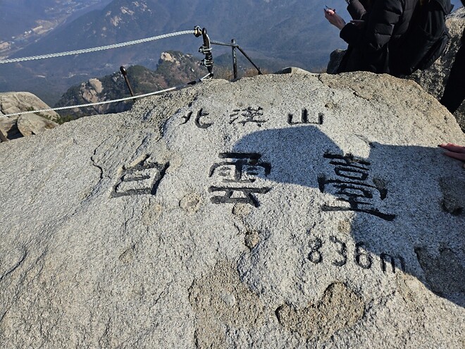 오늘의 등산-북한산 백운대
