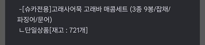 고래어묵 재고 공시