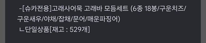 고래어묵 재고 공시