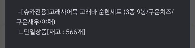 고래어묵 재고 공시