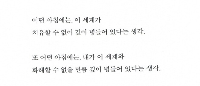 최승자, 「어떤 아침에는」 부분, 『기억의 집』