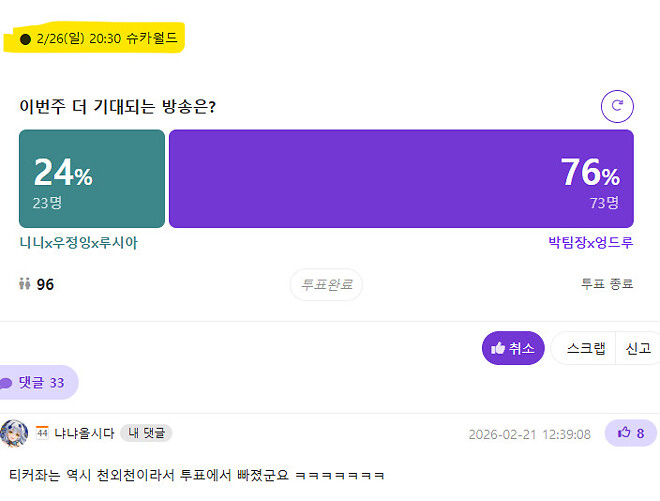 2/26(일) - 슈카월드  ?