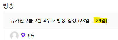 2/26(일) - 슈카월드  ?