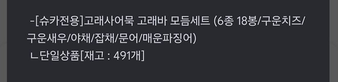 고래어묵 재고 공시