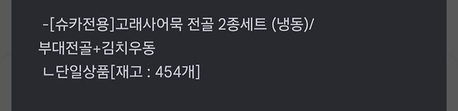 고래어묵 재고 공시