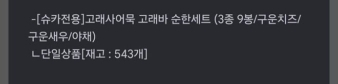 고래어묵 재고 공시