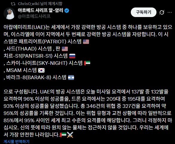 중동에서 이스라엘 다음으로 가장 강력한 방공망은?