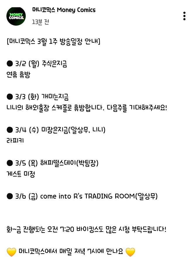 [오피셜]이번주 머니코믹스 방송일정