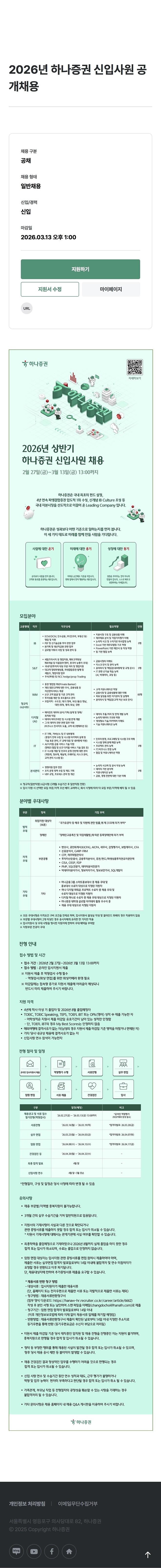 하나증권 신입채용...