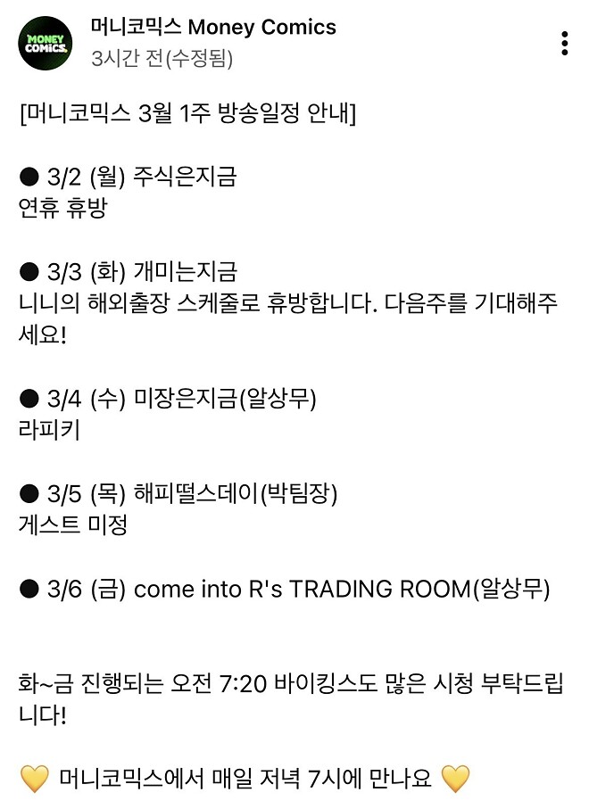 사람들이 기다리고 기다리던 머니코믹스 일정