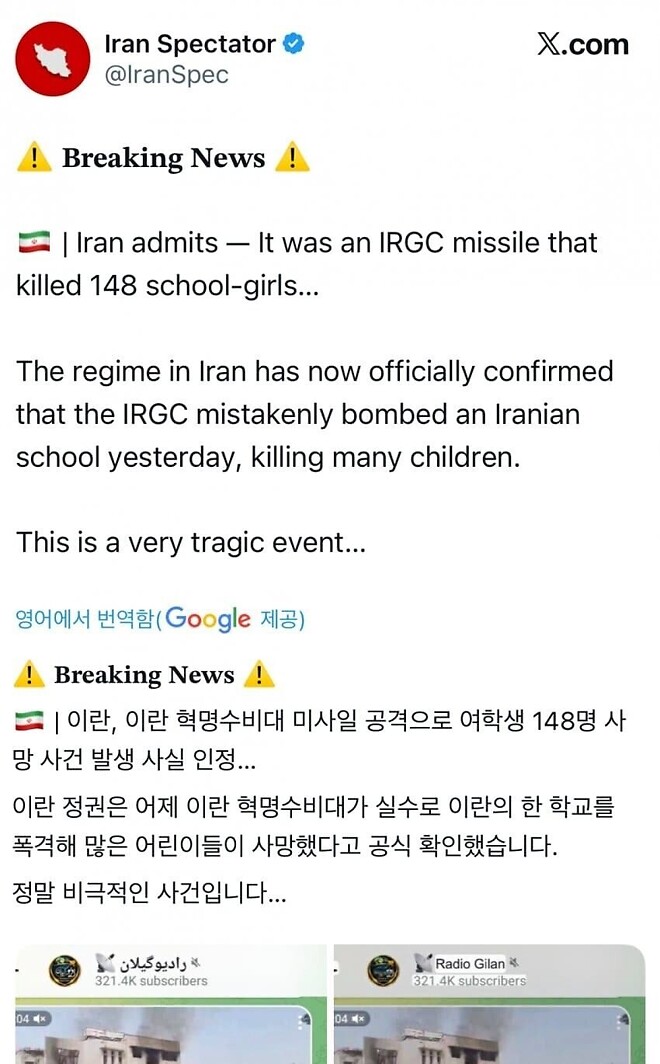 이란 혁명수비대, 학교 오폭을 인정.