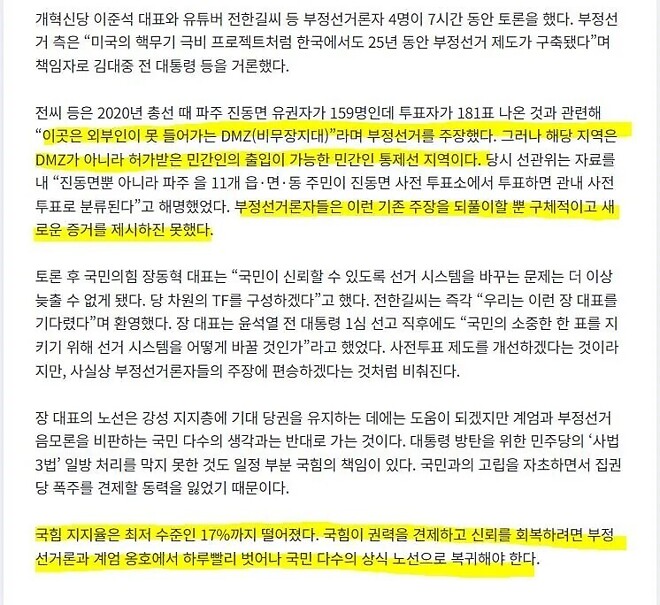 부즈엉토론 후 팩트체크 사이트 열었나보네요ㅋ