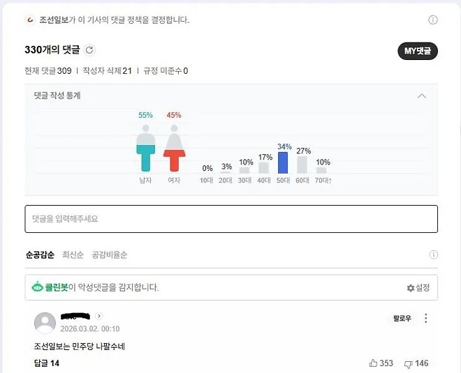 부즈엉토론 후 팩트체크 사이트 열었나보네요ㅋ