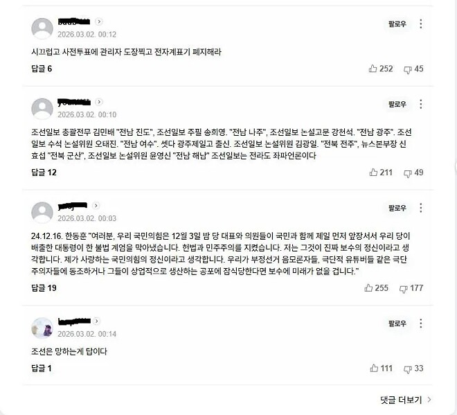 부즈엉토론 후 팩트체크 사이트 열었나보네요ㅋ