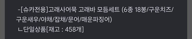 고래어묵 재고 공시