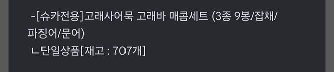 고래어묵 재고 공시