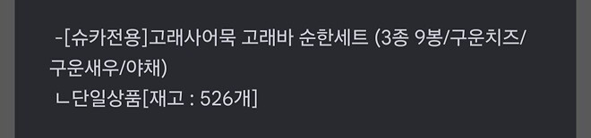 고래어묵 재고 공시